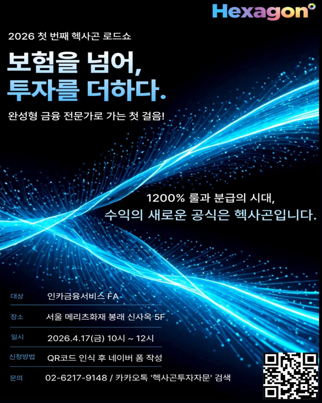 2026 첫 번째 헥사곤 로드쇼